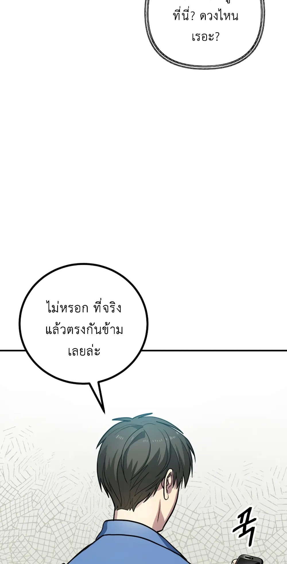 SSS-Class Suicide Hunter ตอนที่ 9 หน้า 57