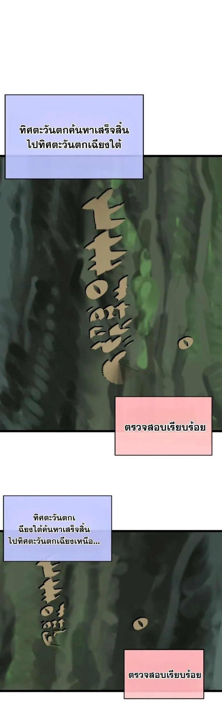 Initializing the Sect System ตอนที่ 27 หน้า 61