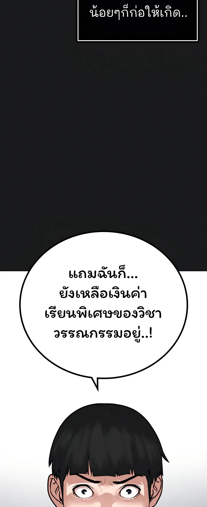 Reality Quest ตอนที่ 8 หน้า 92