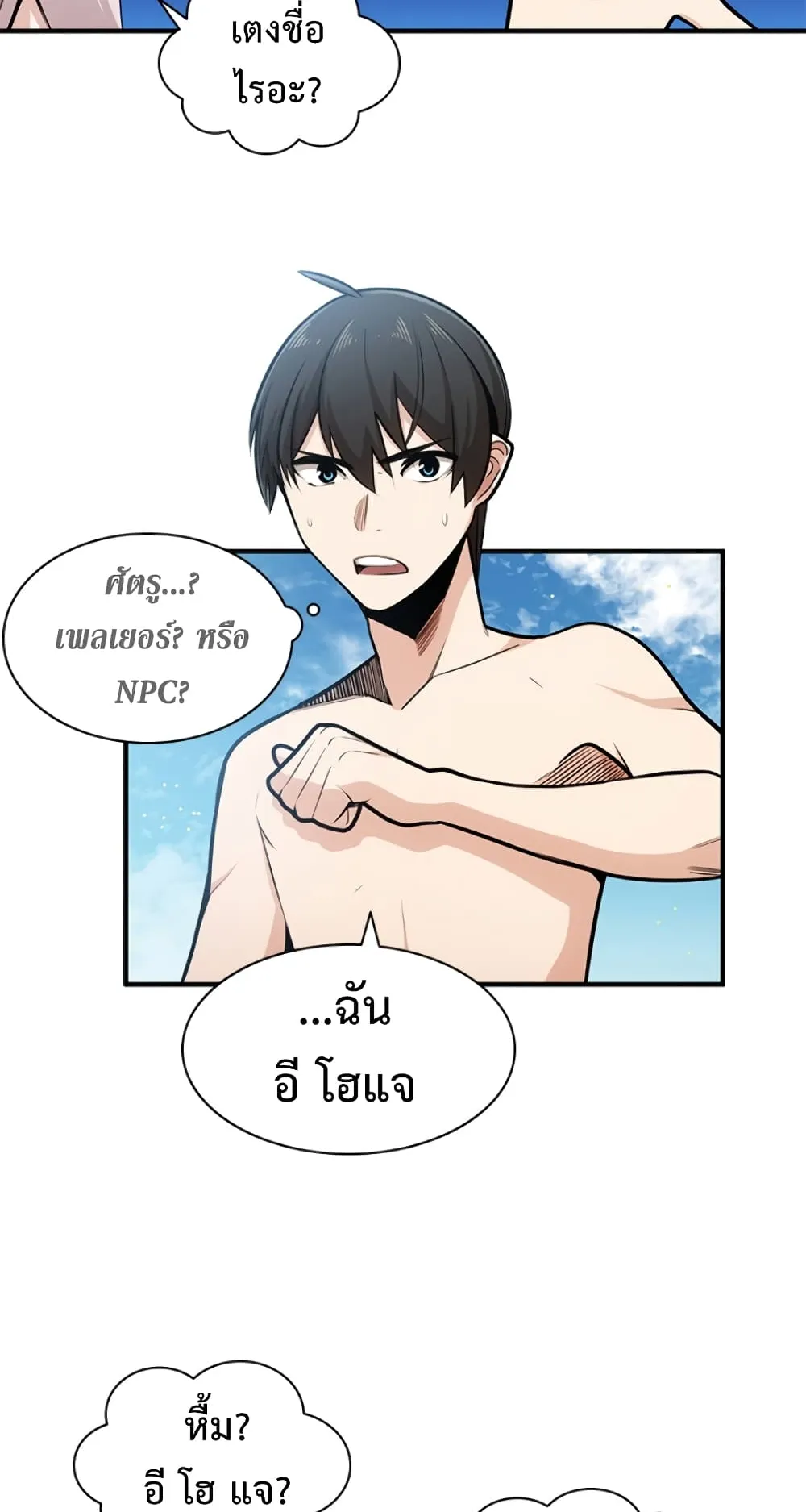 The Tutorial is Too Hard ตอนที่ 9 หน้า 19