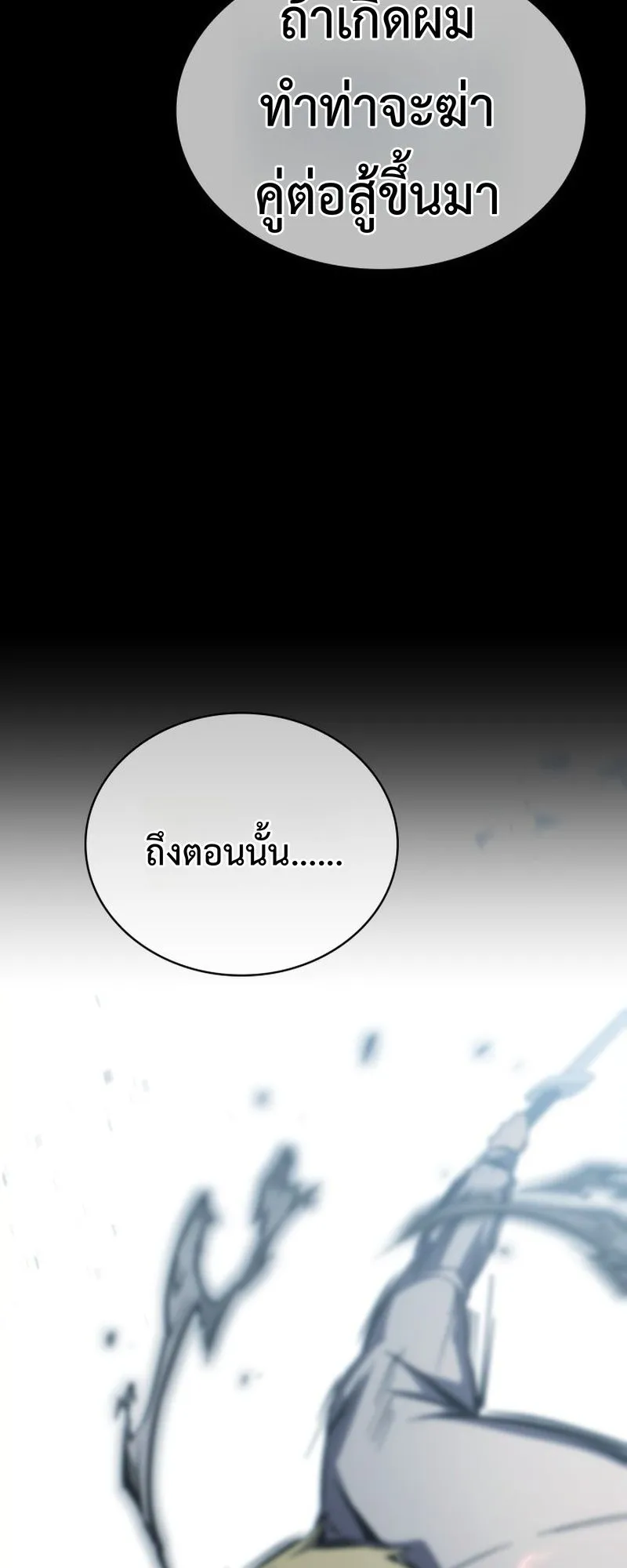 I Became The Rogue First Prince ตอนที่ 6 หน้า 7