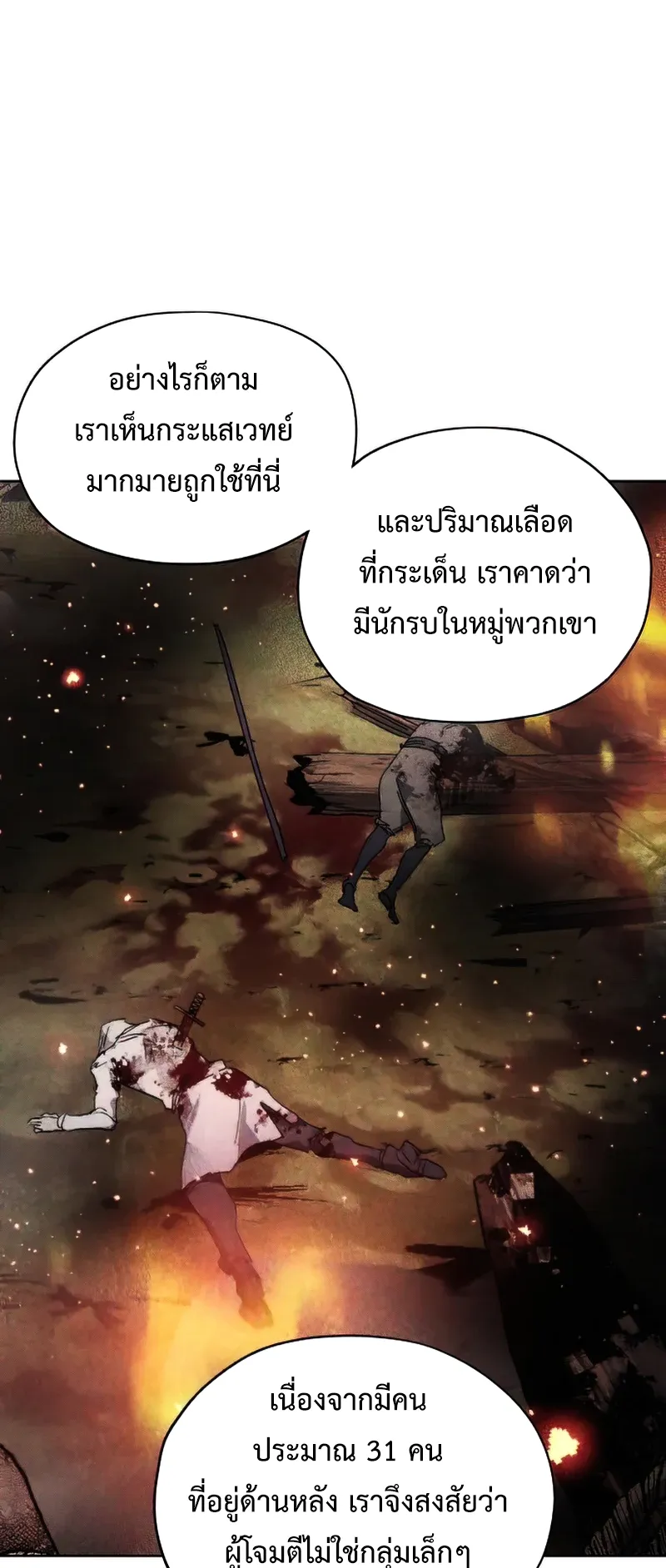 How To Live As a Villain ตอนที่ 44 หน้า 5