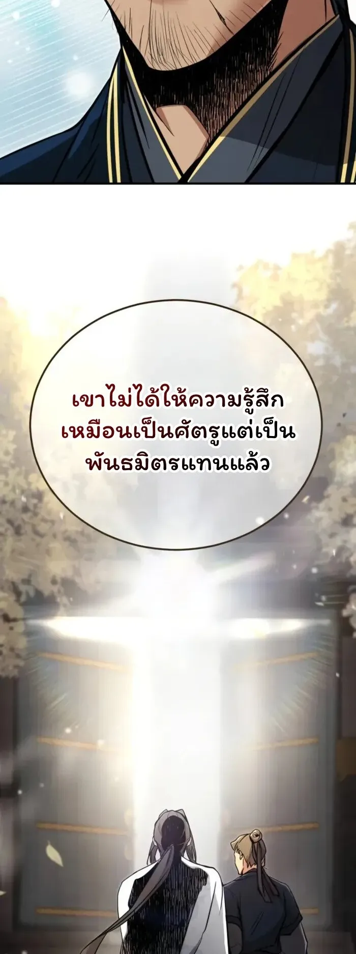 Reincarnation of the Fist King ตอนที่ 3 หน้า 68