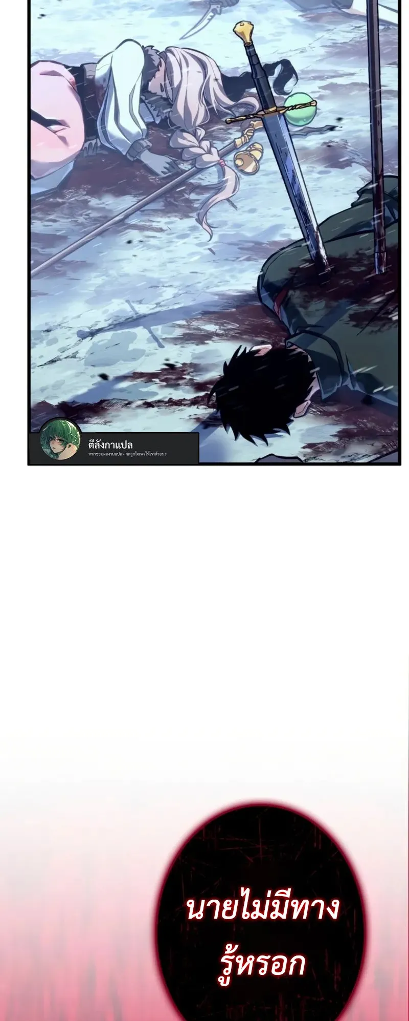 Reincarnator’s Stream ตอนที่ 2 หน้า 32