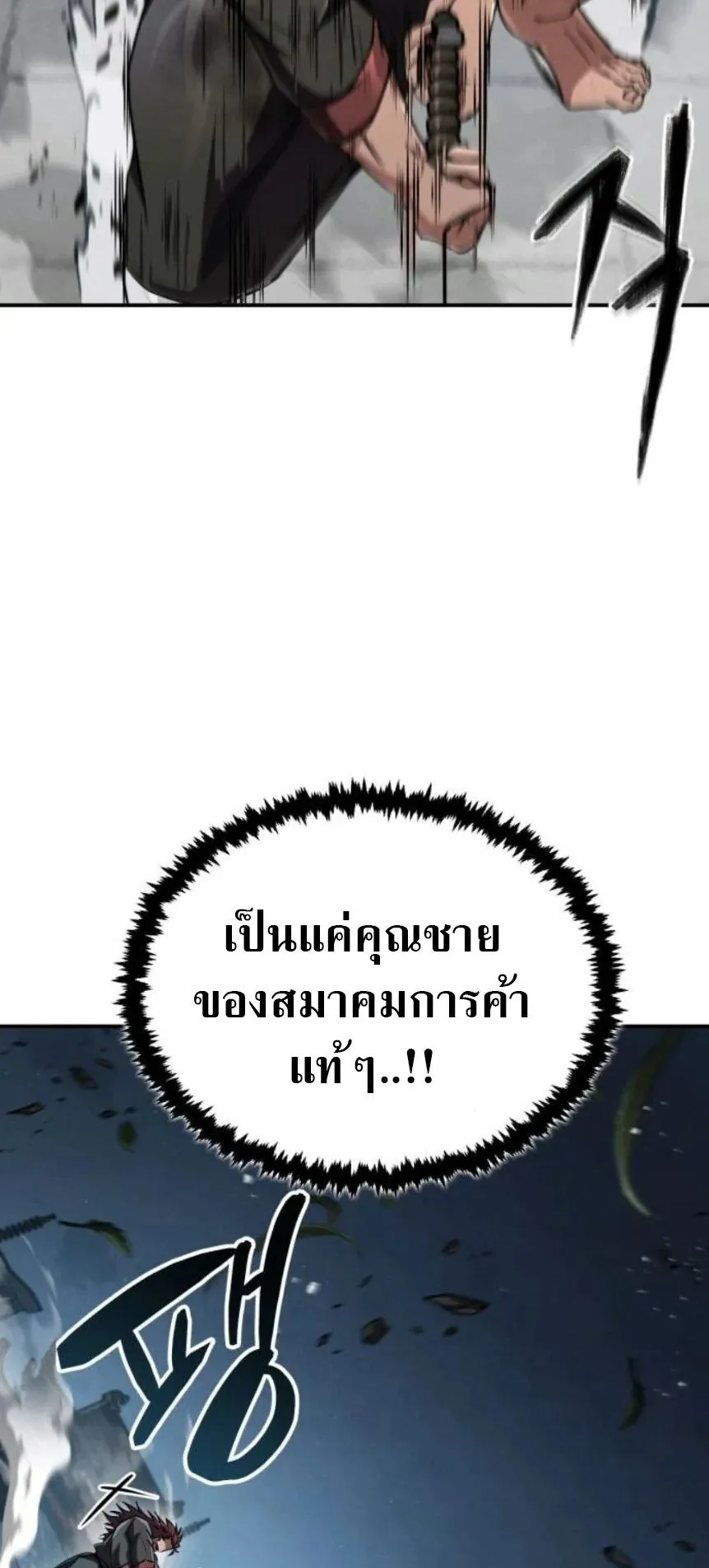 Reincarnation of the Fist King ตอนที่ 15 หน้า 23