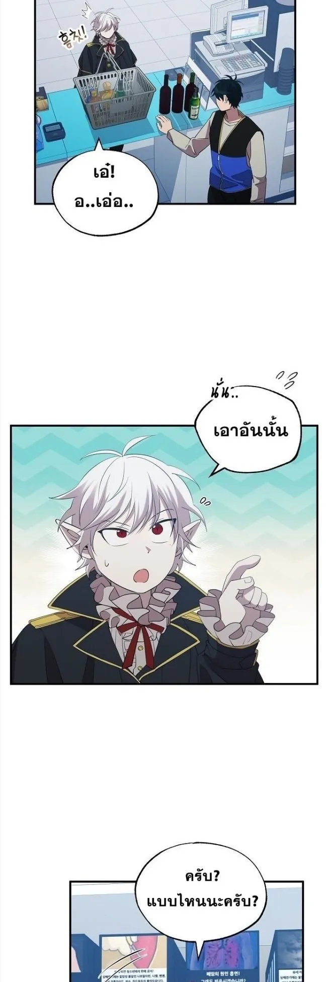 A Part Timer From Another World ตอนที่ 3 หน้า 30