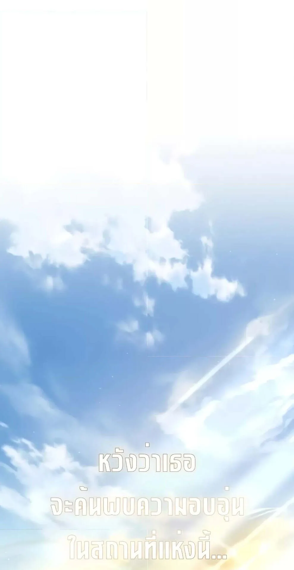 Star-Embracing Swordmaster ตอนที่ 55 หน้า 50