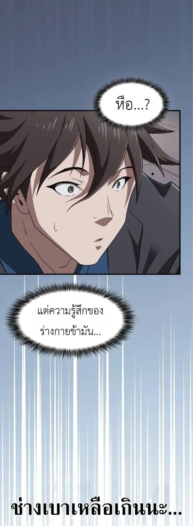 Pay-to-Win Martial God ตอนที่ 3 หน้า 60