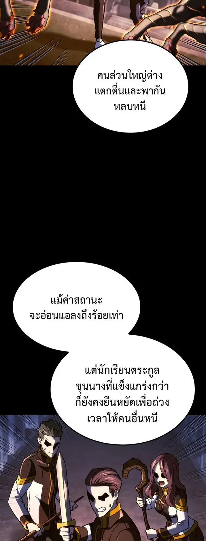 Revenge of the Iron-Blooded Sword Hound ตอนที่ 166 หน้า 72