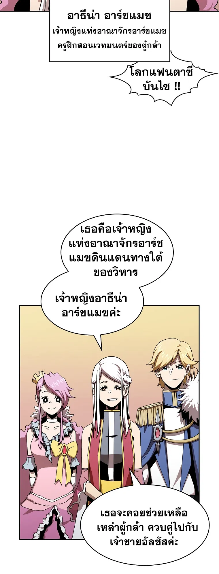 Is This Hero for Real ตอนที่ 2 หน้า 20