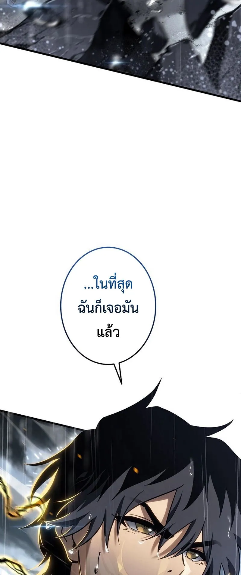 Reincarnator’s Stream ตอนที่ 15 หน้า 99