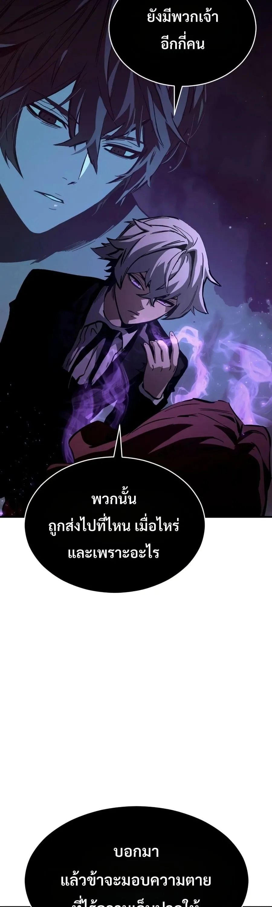 Sword of the Undying ตอนที่ 12 หน้า 52