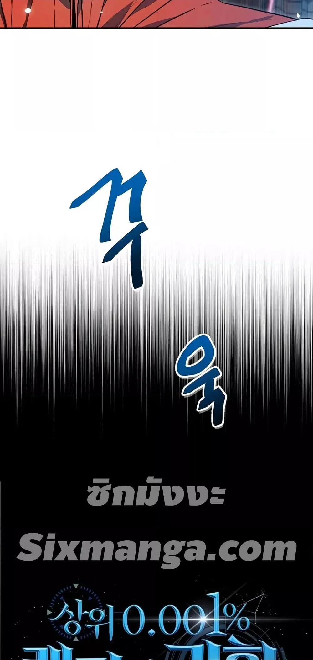 Legendary Ranker’s Comeback ตอนที่ 4 หน้า 29