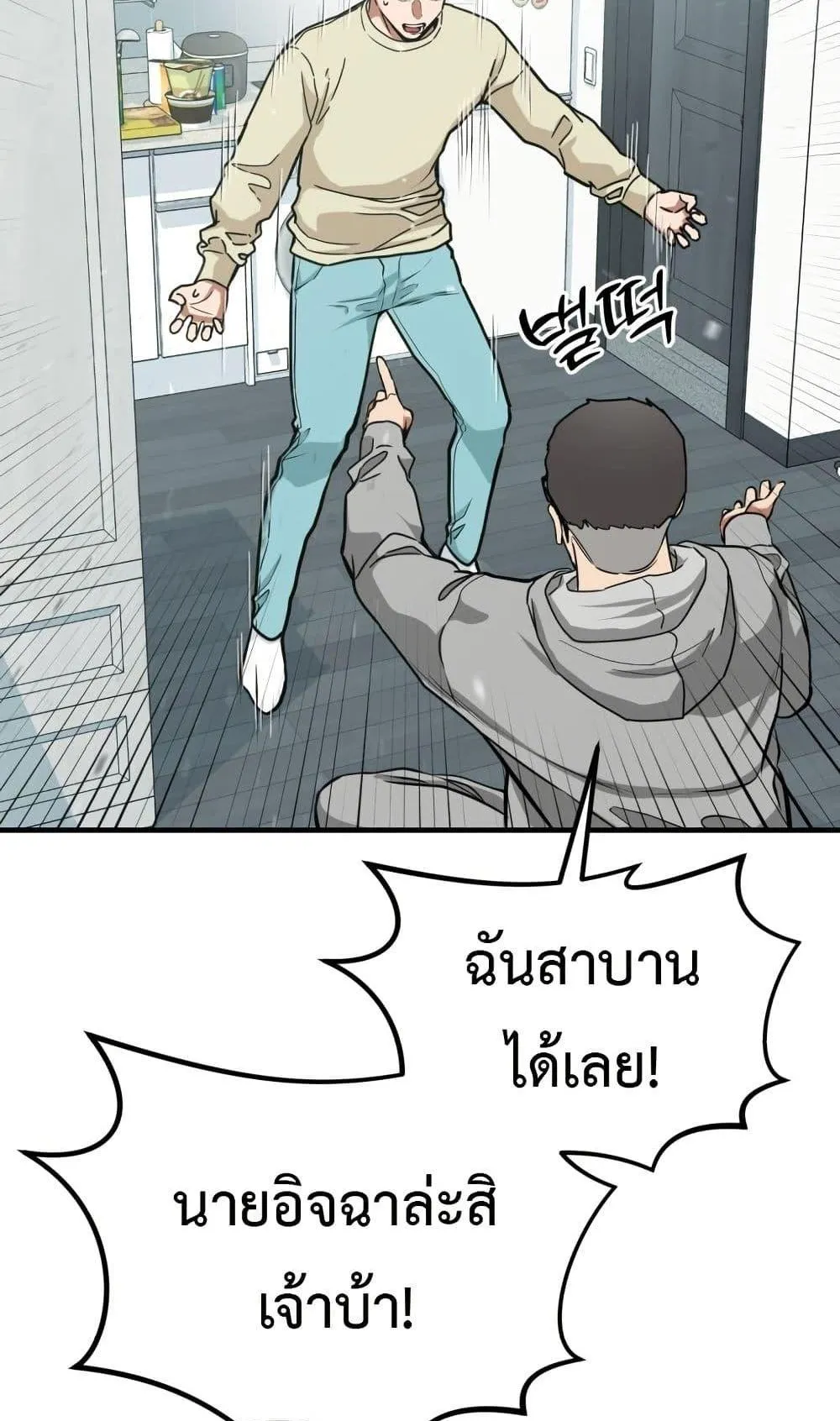 Investor Who Sees the Future ตอนที่ 1 หน้า 98