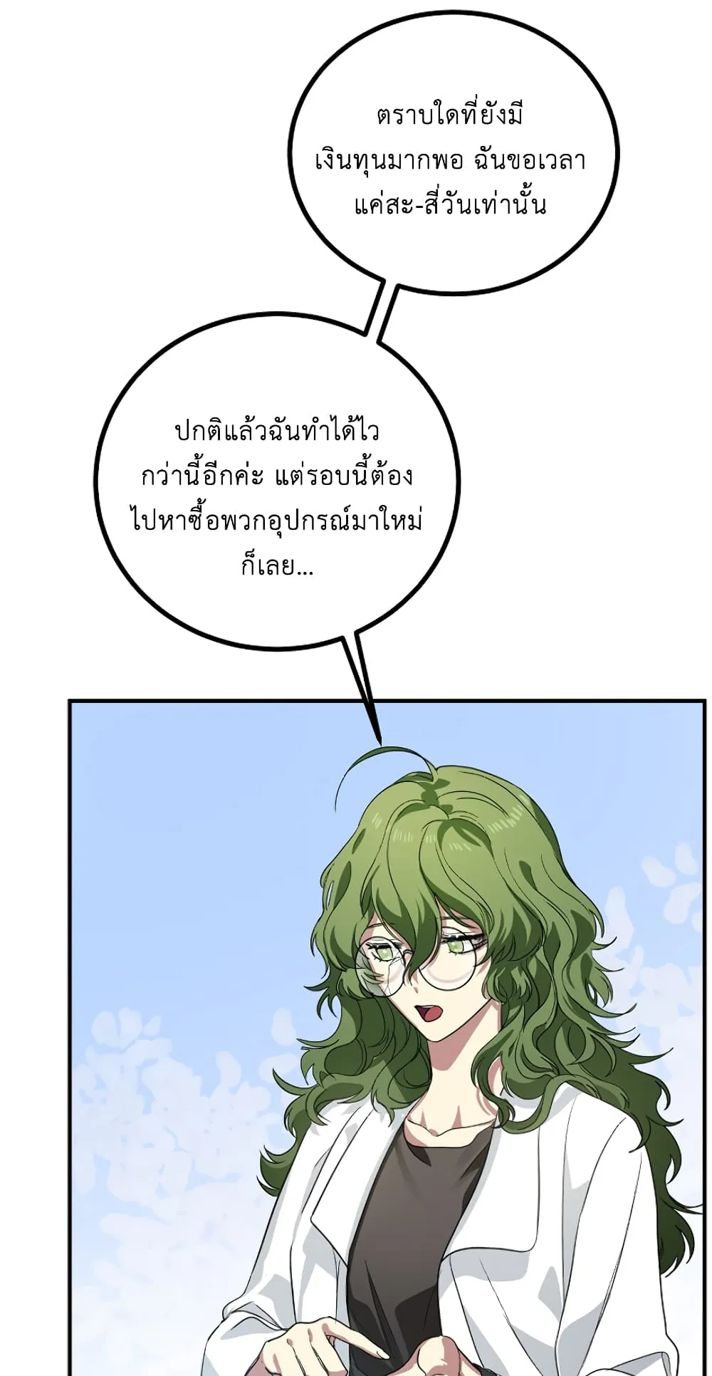 SSS-Class Suicide Hunter ตอนที่ 10 หน้า 35