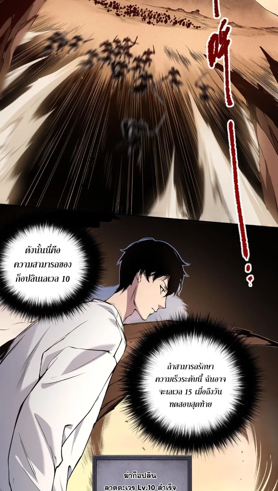 Disastrous Necromancer ตอนที่ 2 หน้า 99
