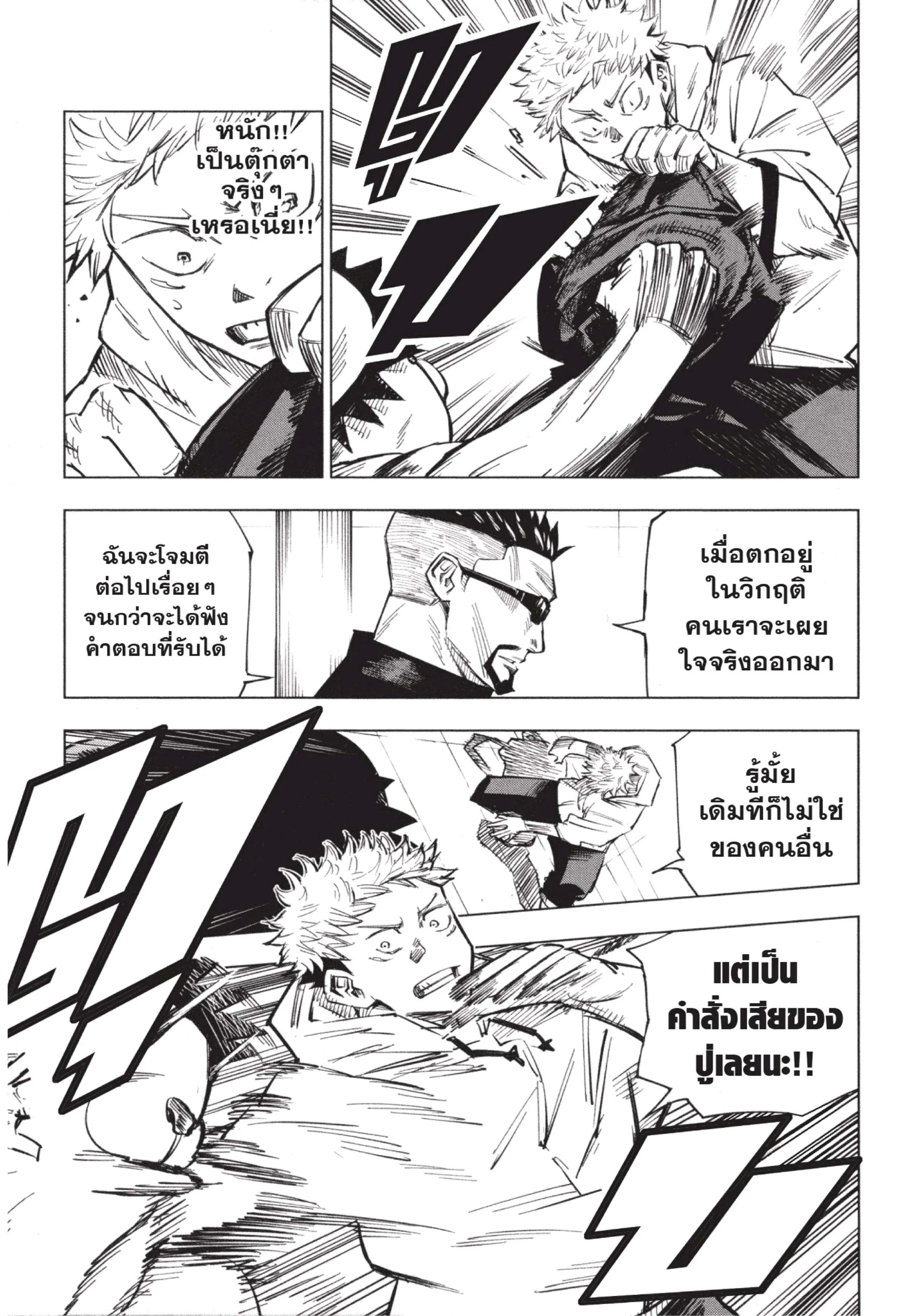 Jujutsu Kaisen ตอนที่ 3 หน้า 11