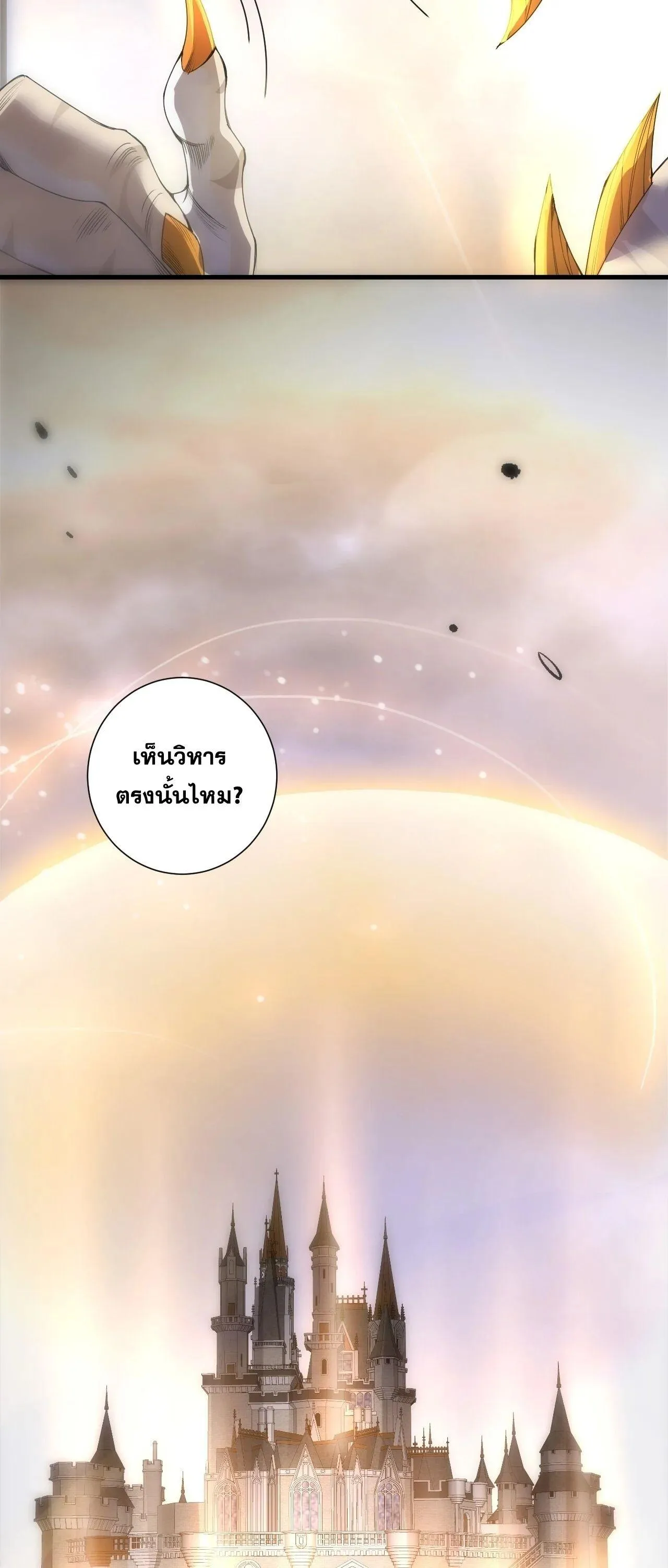 Disastrous Necromancer ตอนที่ 259 หน้า 43