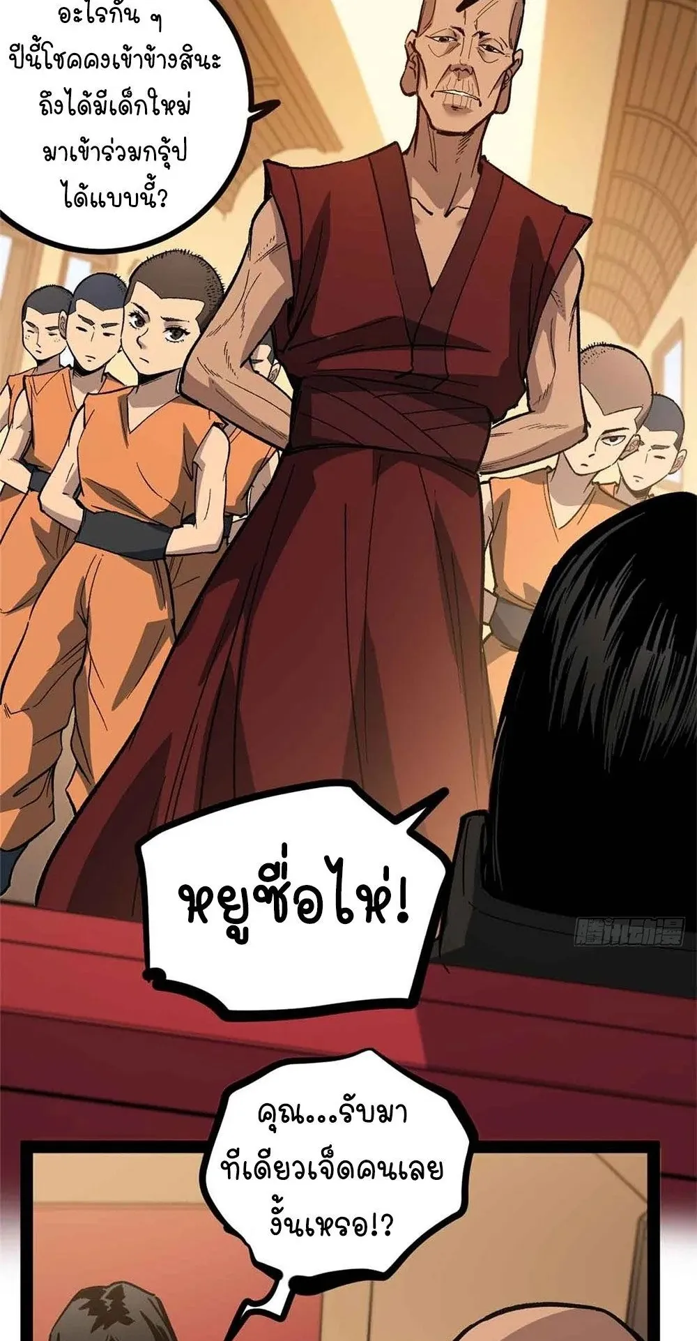 Gatekeeper of the Boundless Worlds ตอนที่ 55 หน้า 10
