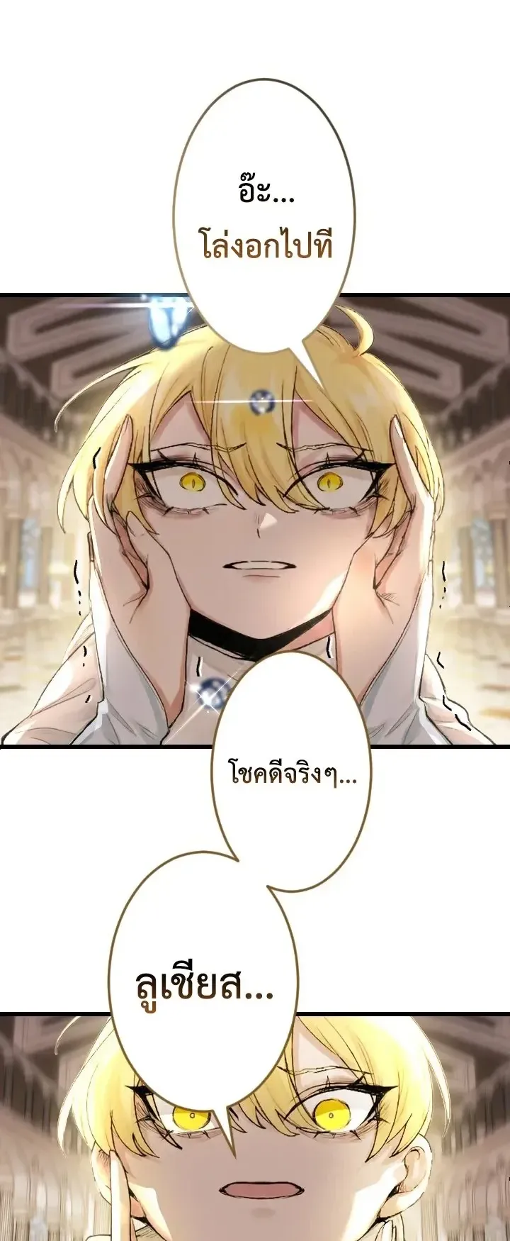 The Strongest Sword Saint Reincarnated Into a Prestigious Magic Family ตอนที่ 3 หน้า 44