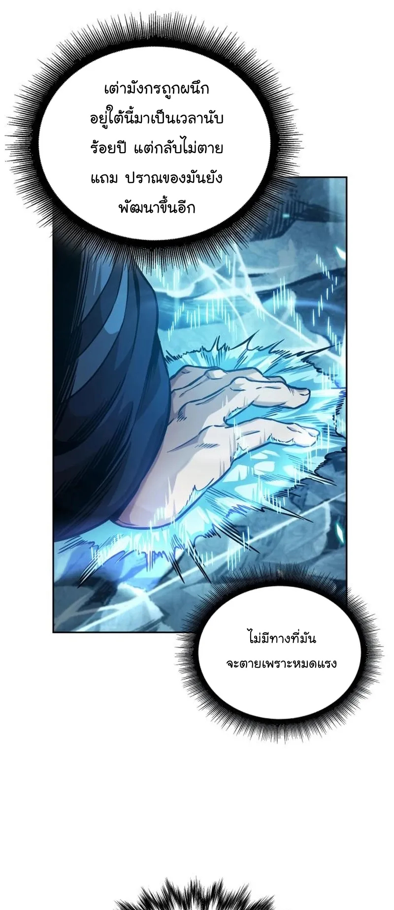 Nano Machine Chapter 252 หน้า 31
