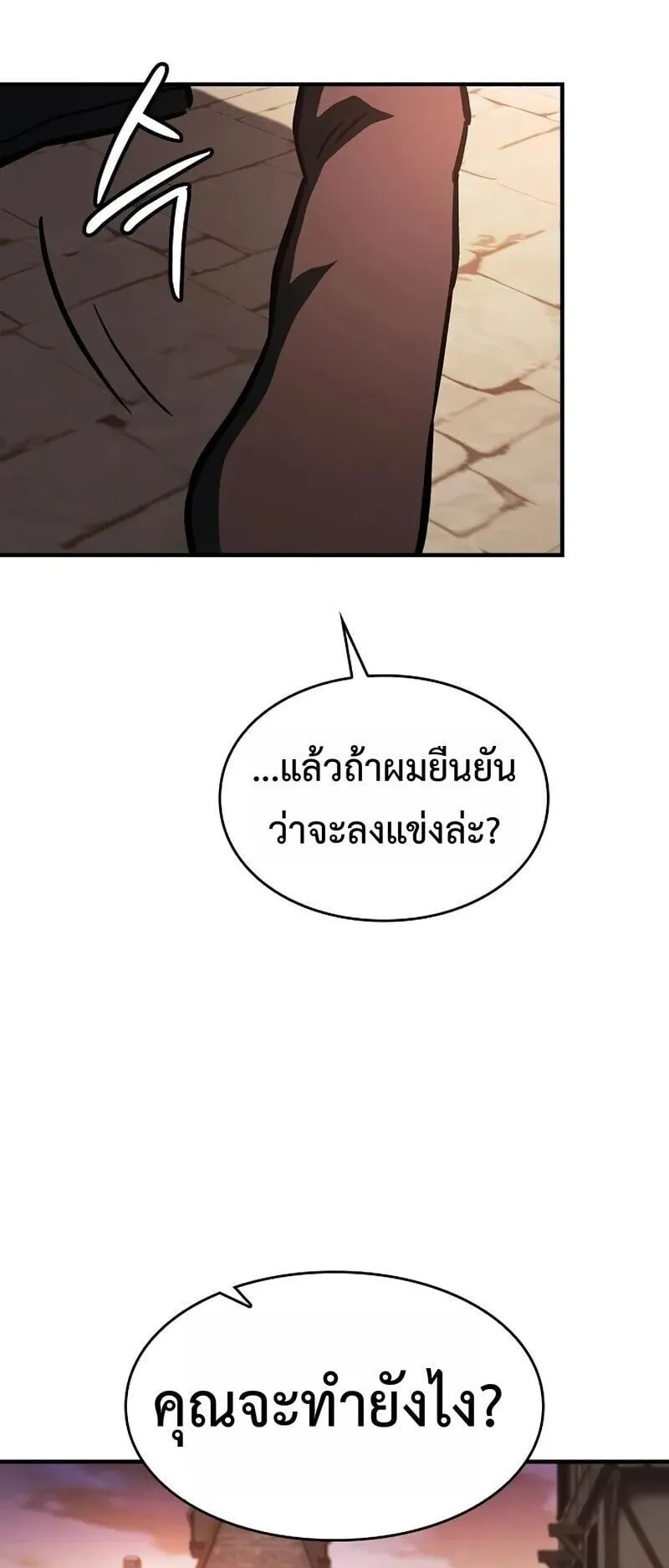 The Sword-Eating Swordmaster ตอนที่ 16 หน้า 74