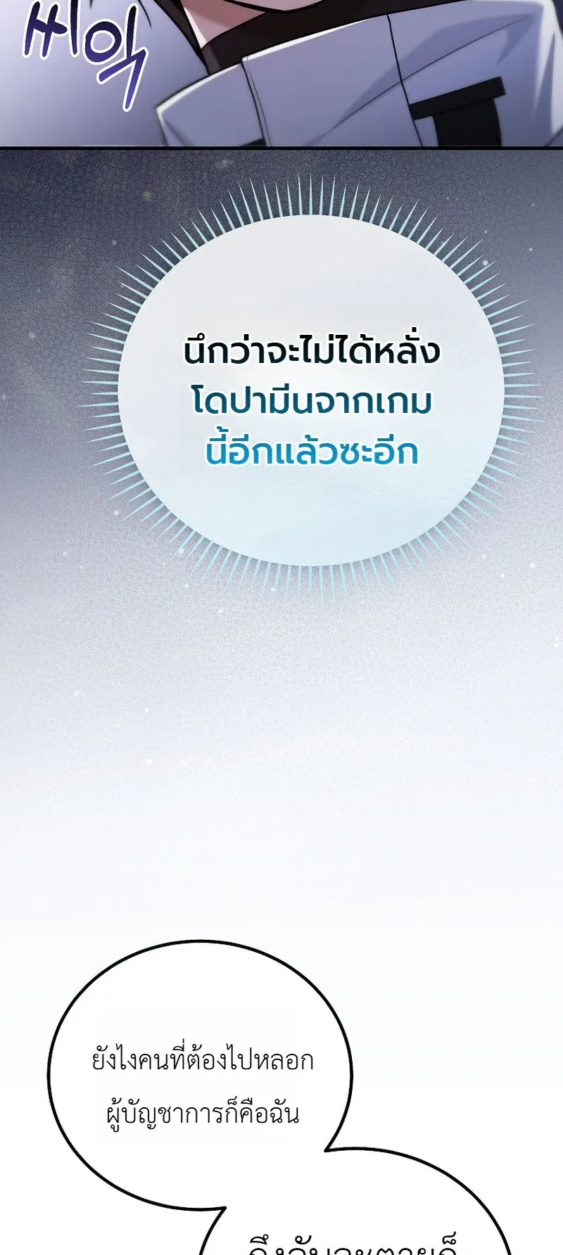 The Apocalypse Needs a Pro ตอนที่ 2 หน้า 77
