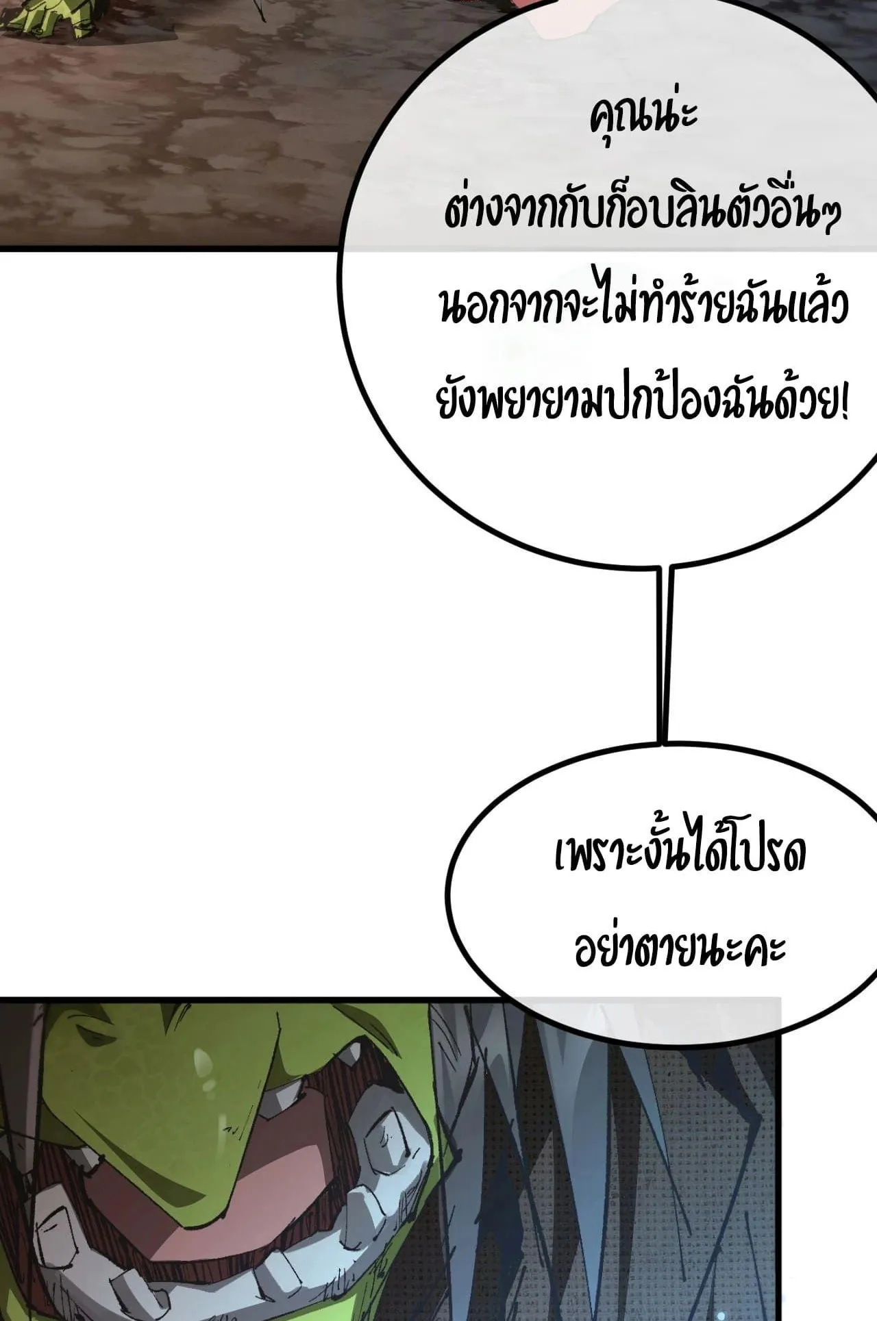 From Goblin to Goblin God ตอนที่ 1 หน้า 20