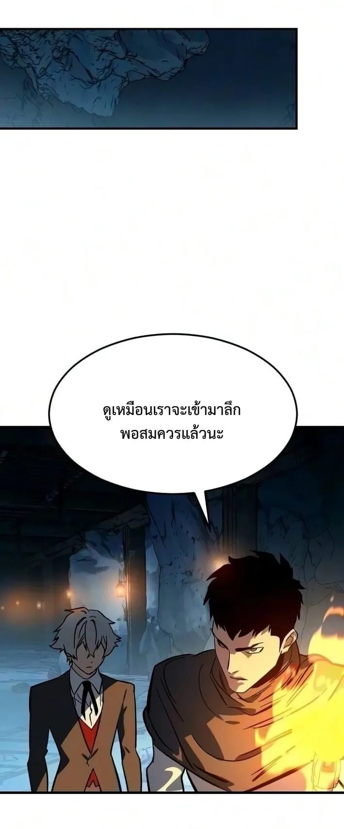 Sword of the Undying ตอนที่ 10 หน้า 85