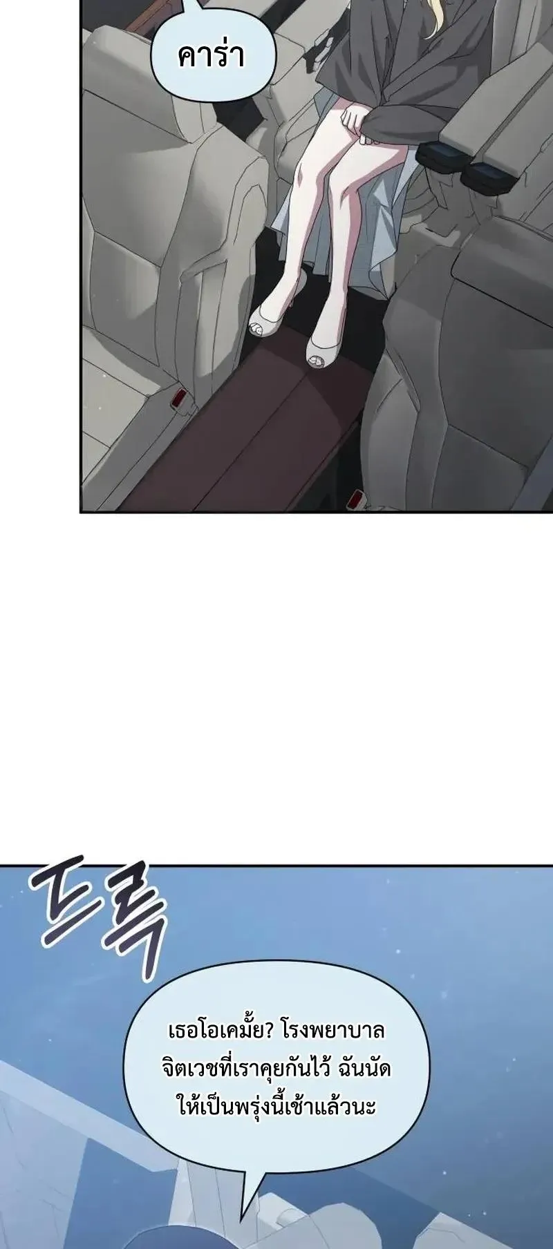 I Was Immediately Mistaken for a Monster Genius Actor ตอนที่ 116 หน้า 9