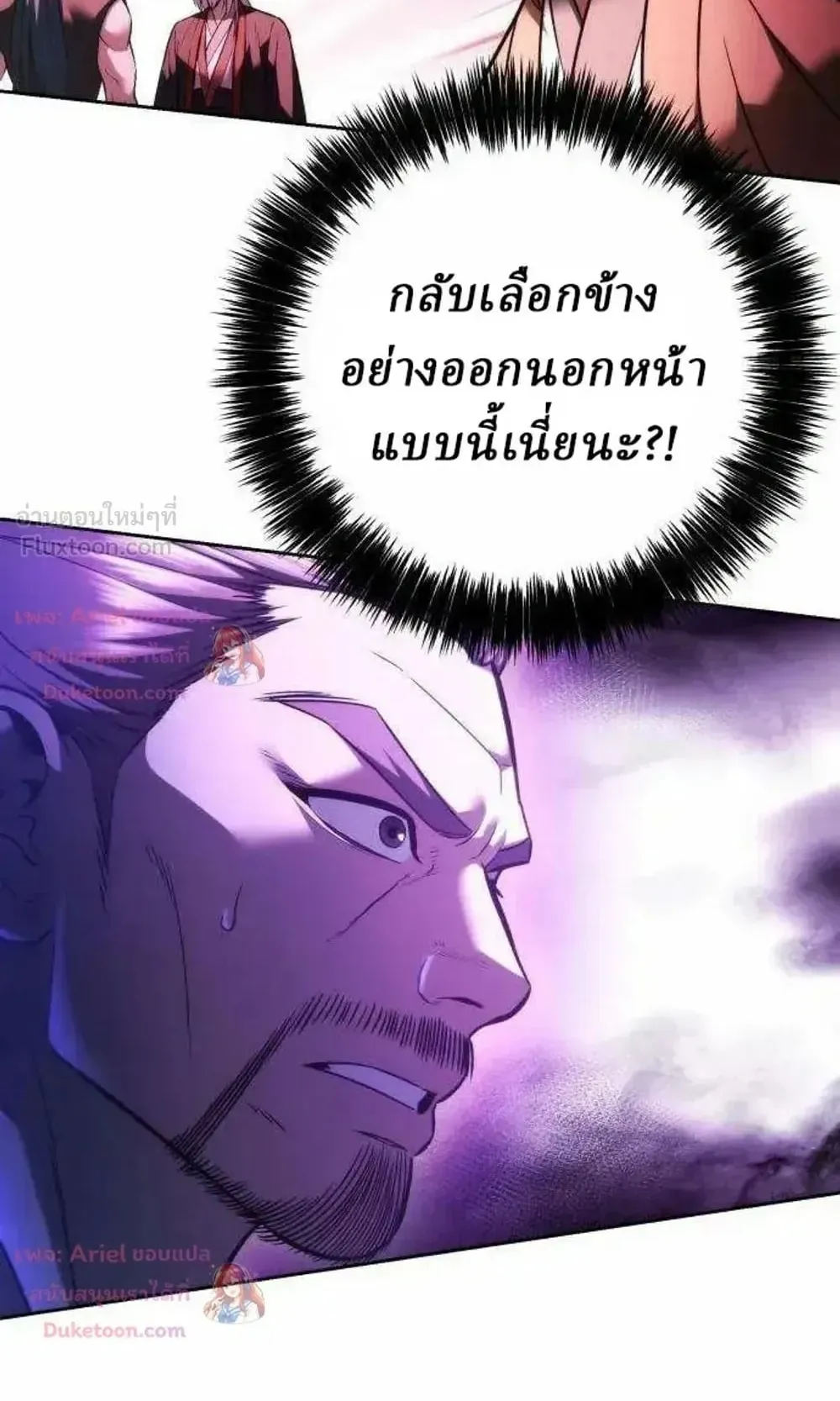 Sichuan’s Supreme King ตอนที่ 39 หน้า 41