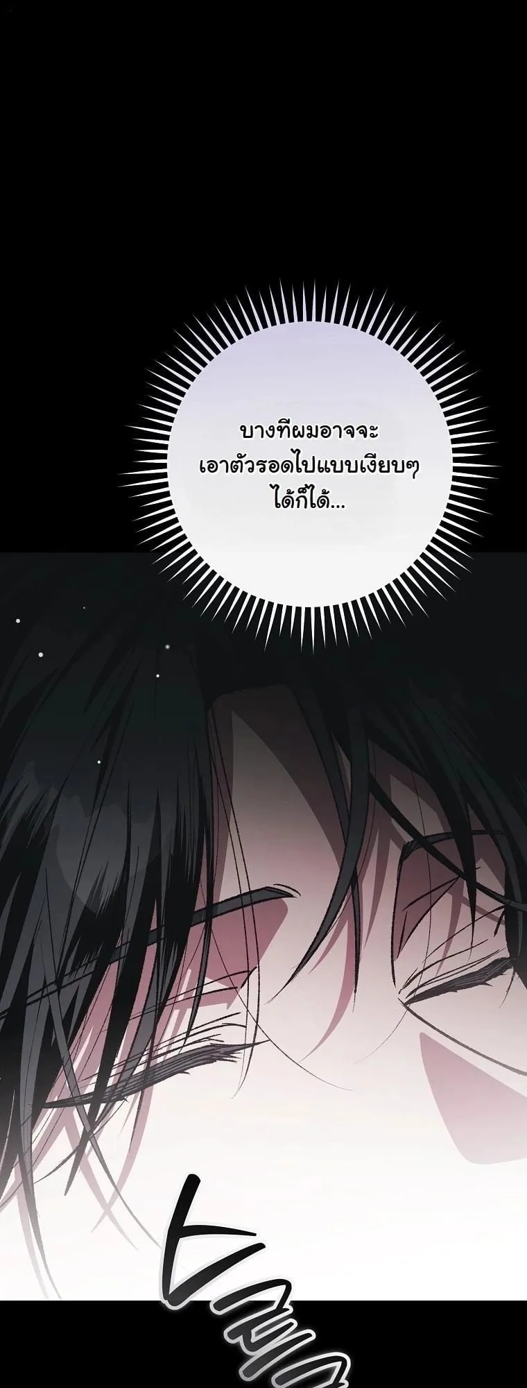 Got Dropped into a Ghost Story, Still Gotta Work ตอนที่ 18 หน้า 55