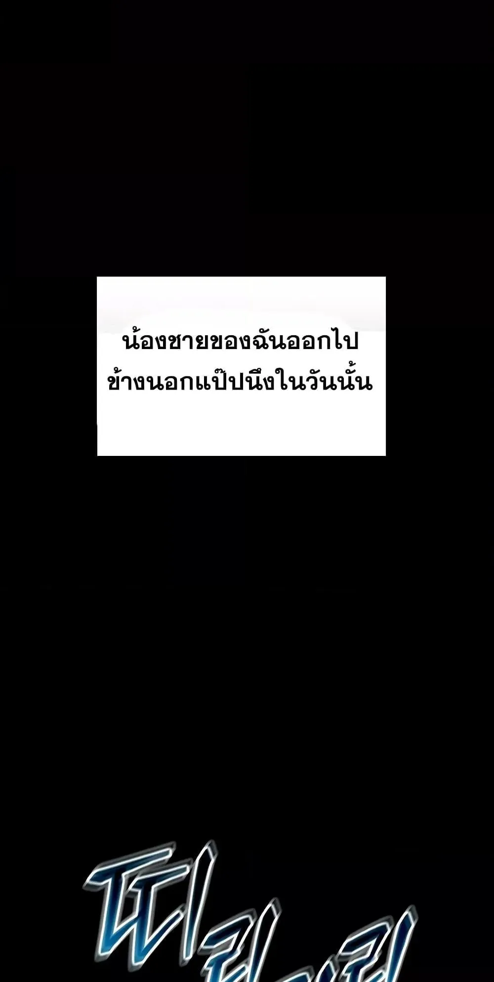 The Max-Level Player 100th Regression ตอนที่ 6 หน้า 18
