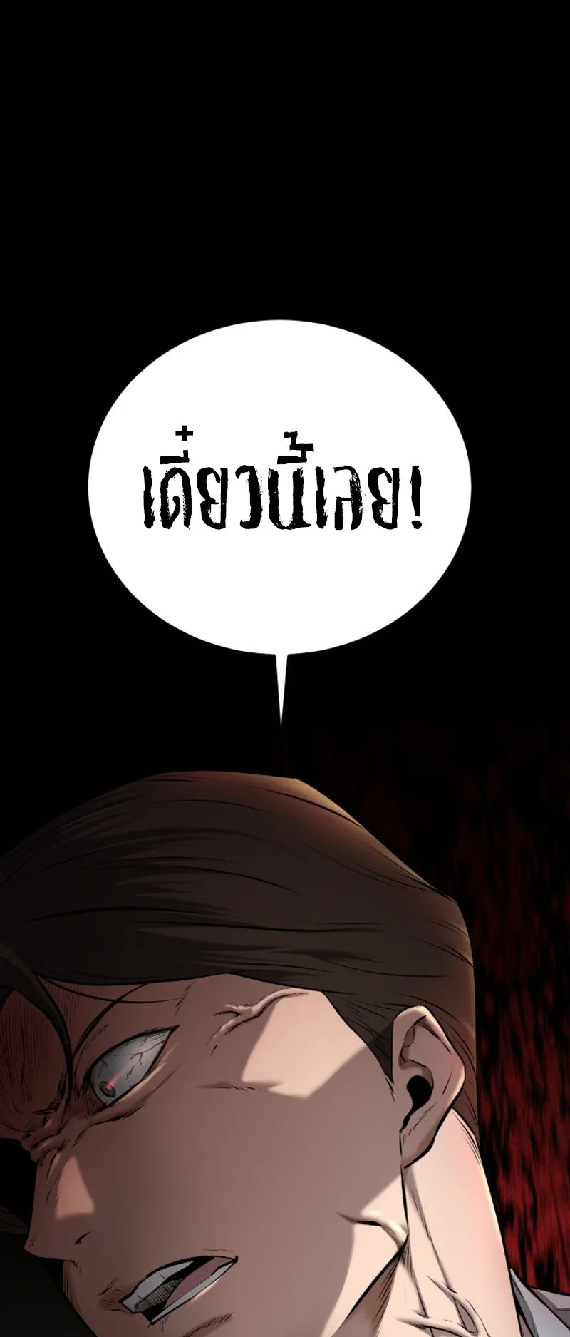 Blade of Retribution ตอนที่ 5 หน้า 6