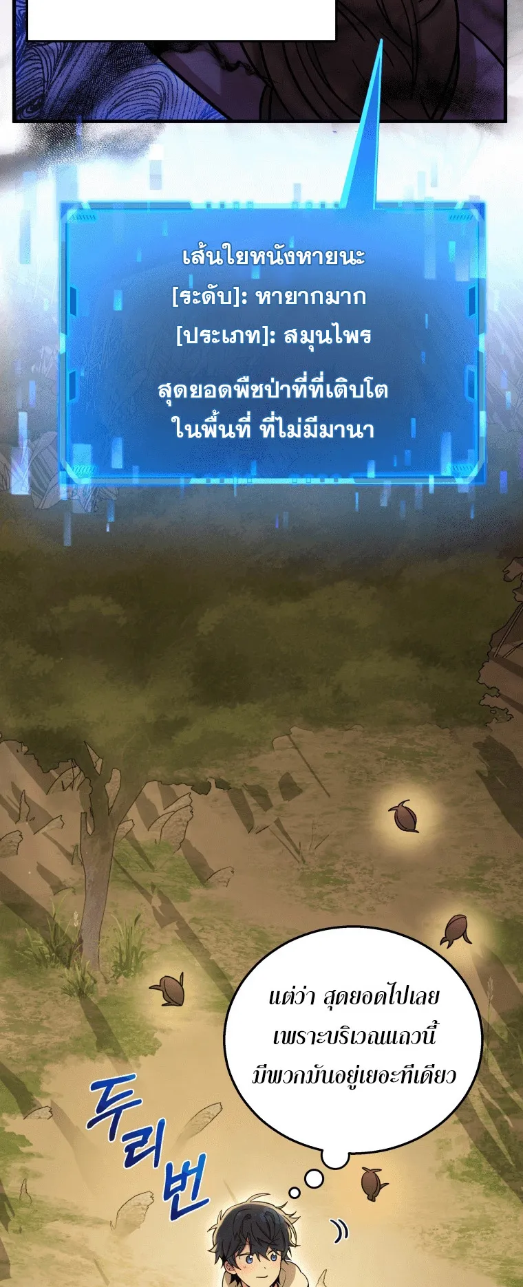 Heir of Mythical Heroes ตอนที่ 6 หน้า 6