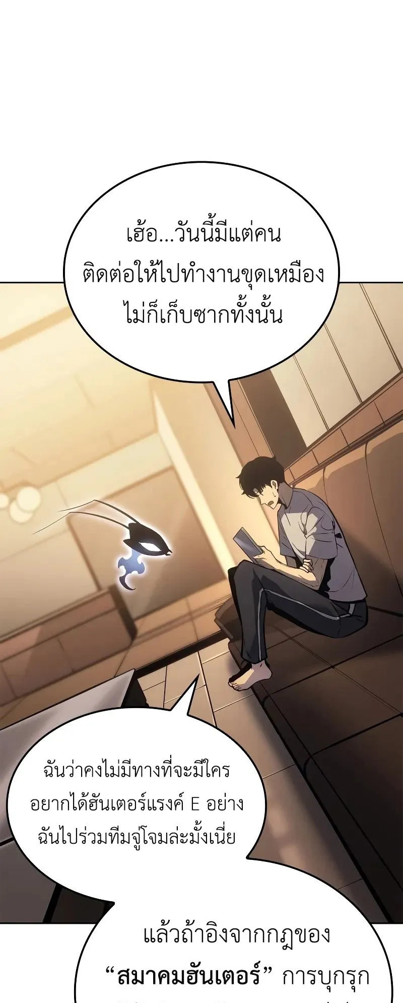 Solo Leveling: Ragnarok ตอนที่ 21 หน้า 59