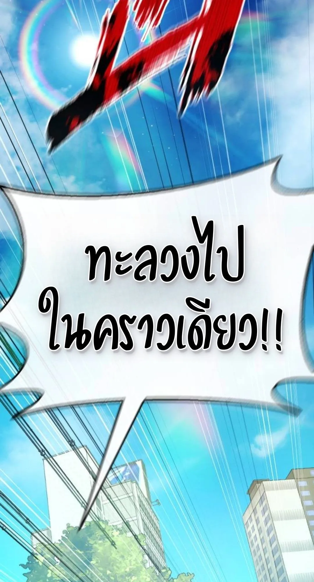 Zombie Papa ตอนที่ 5 หน้า 36
