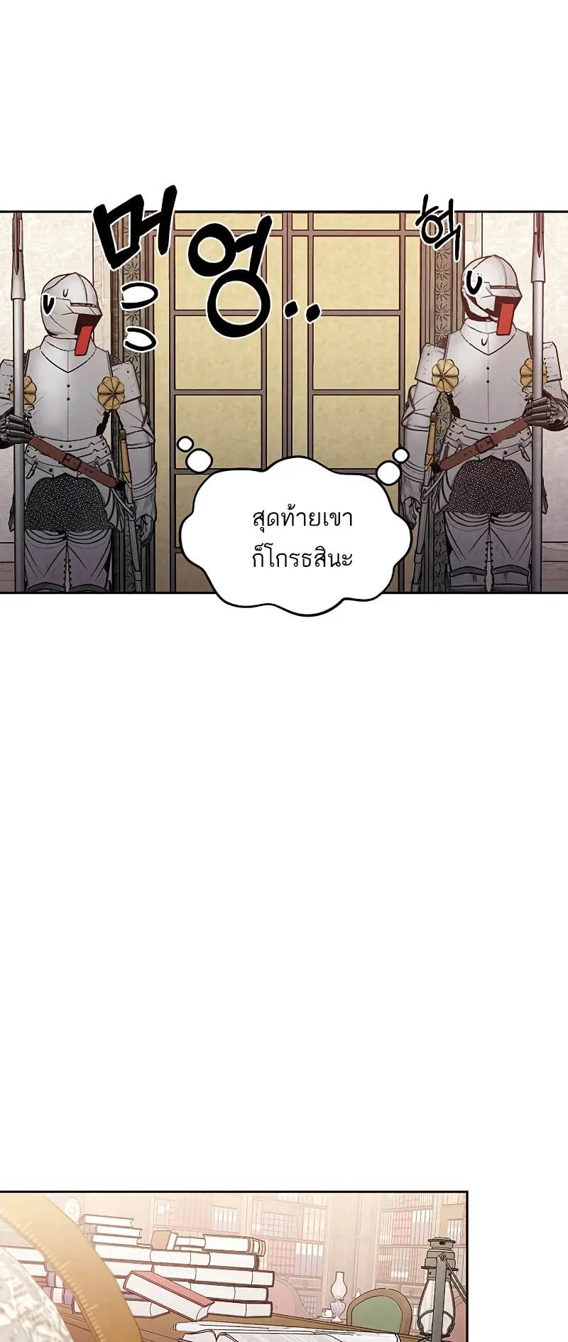 Legendary Youngest Son of the Marquis House ตอนที่ 5 หน้า 41