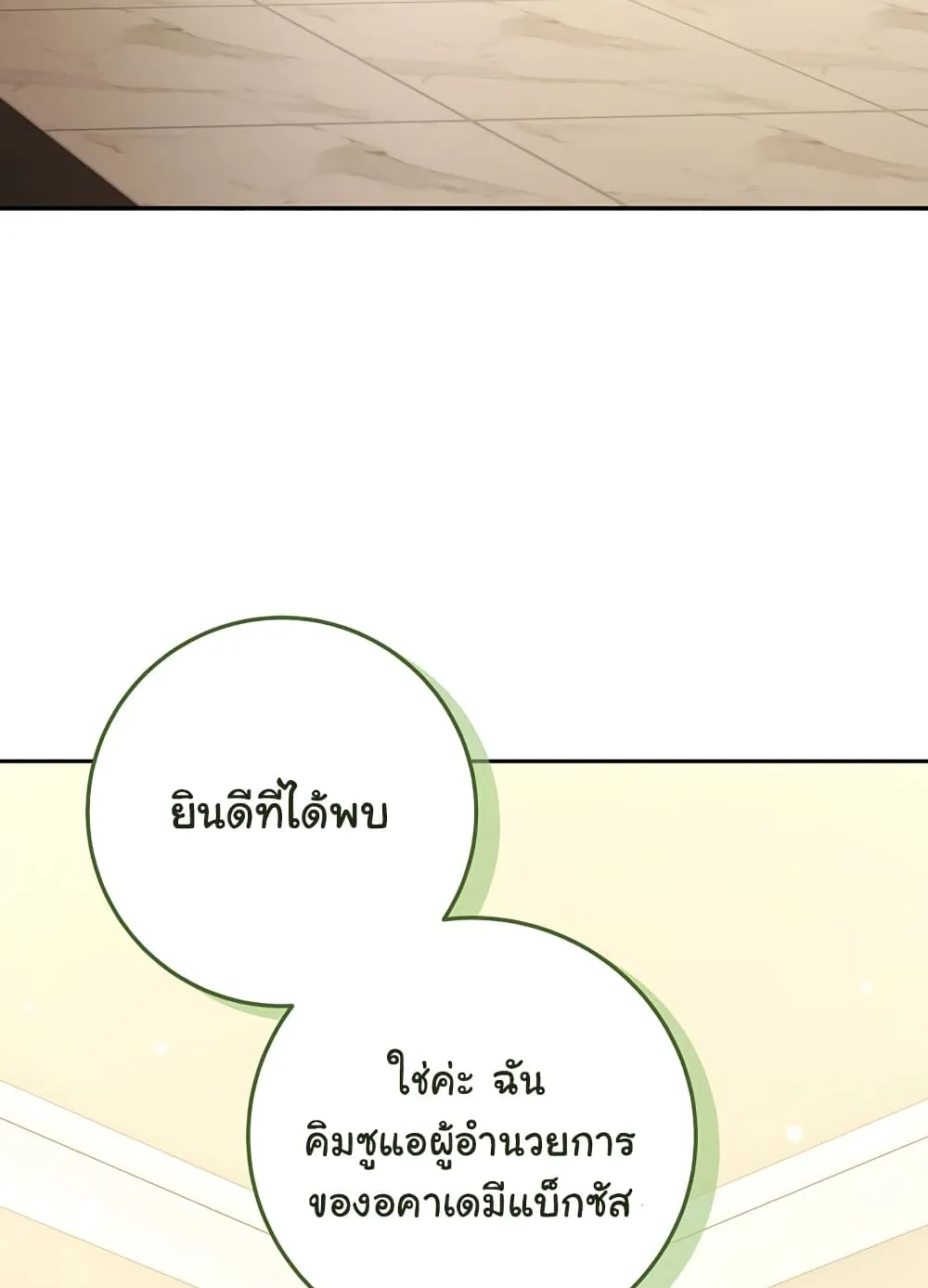 Return of the Sword God-Rank Civil Servant ตอนที่ 8 หน้า 100