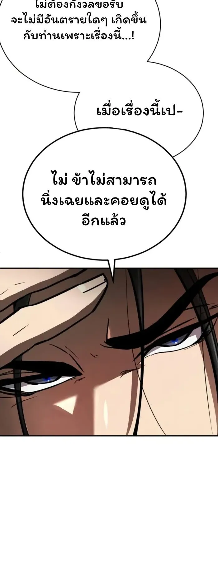 Reincarnation of the Fist King ตอนที่ 3 หน้า 33
