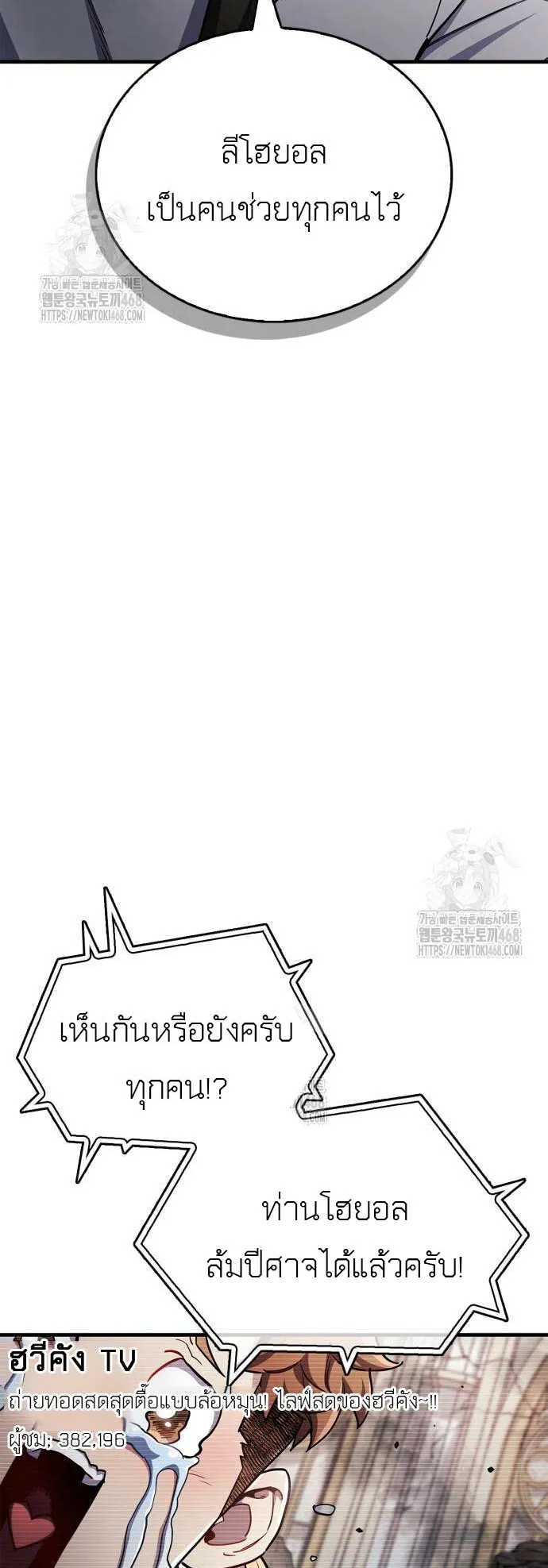 The Player Hides His Past ตอนที่ 73 หน้า 59