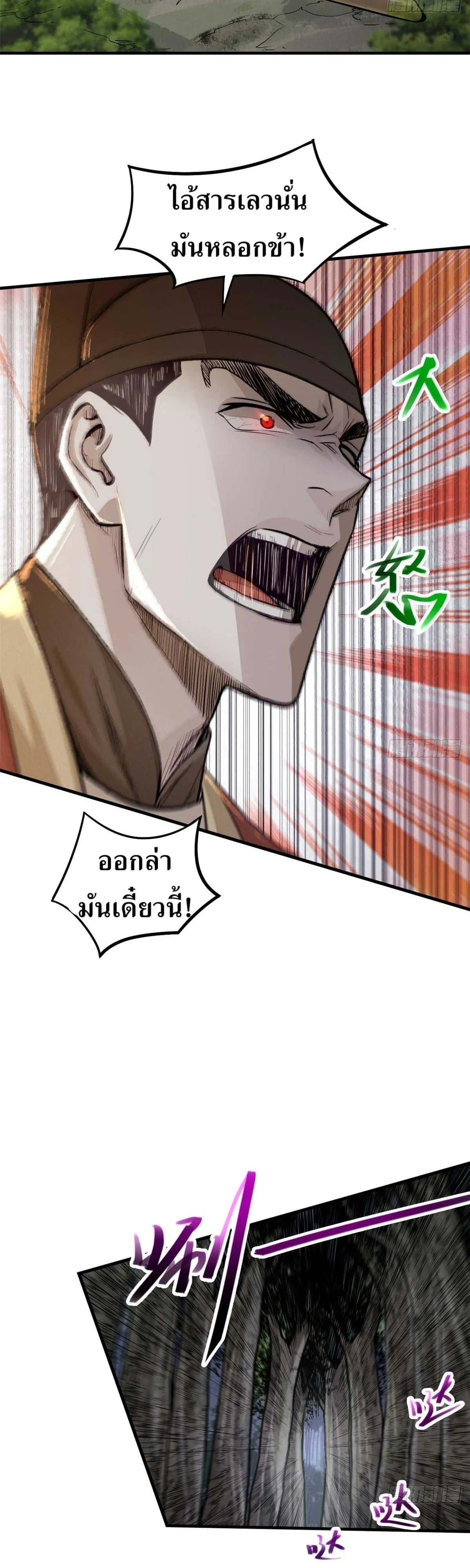 Heart Demon ตอนที่ 3 หน้า 24