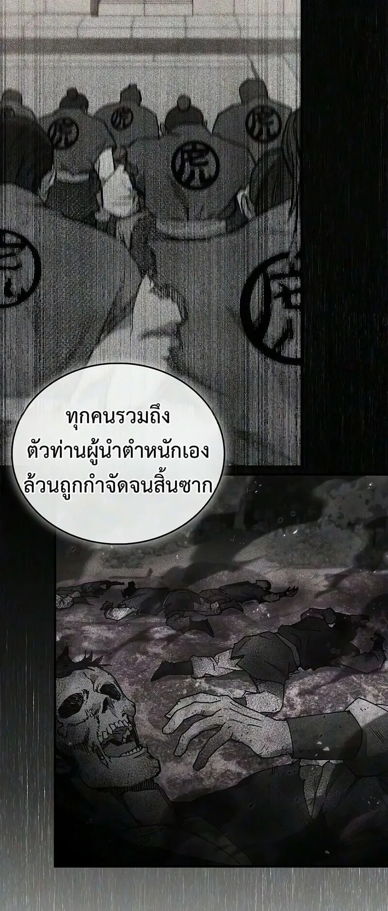 The Demonic Cult Instructor Returns ตอนที่ 53 หน้า 51