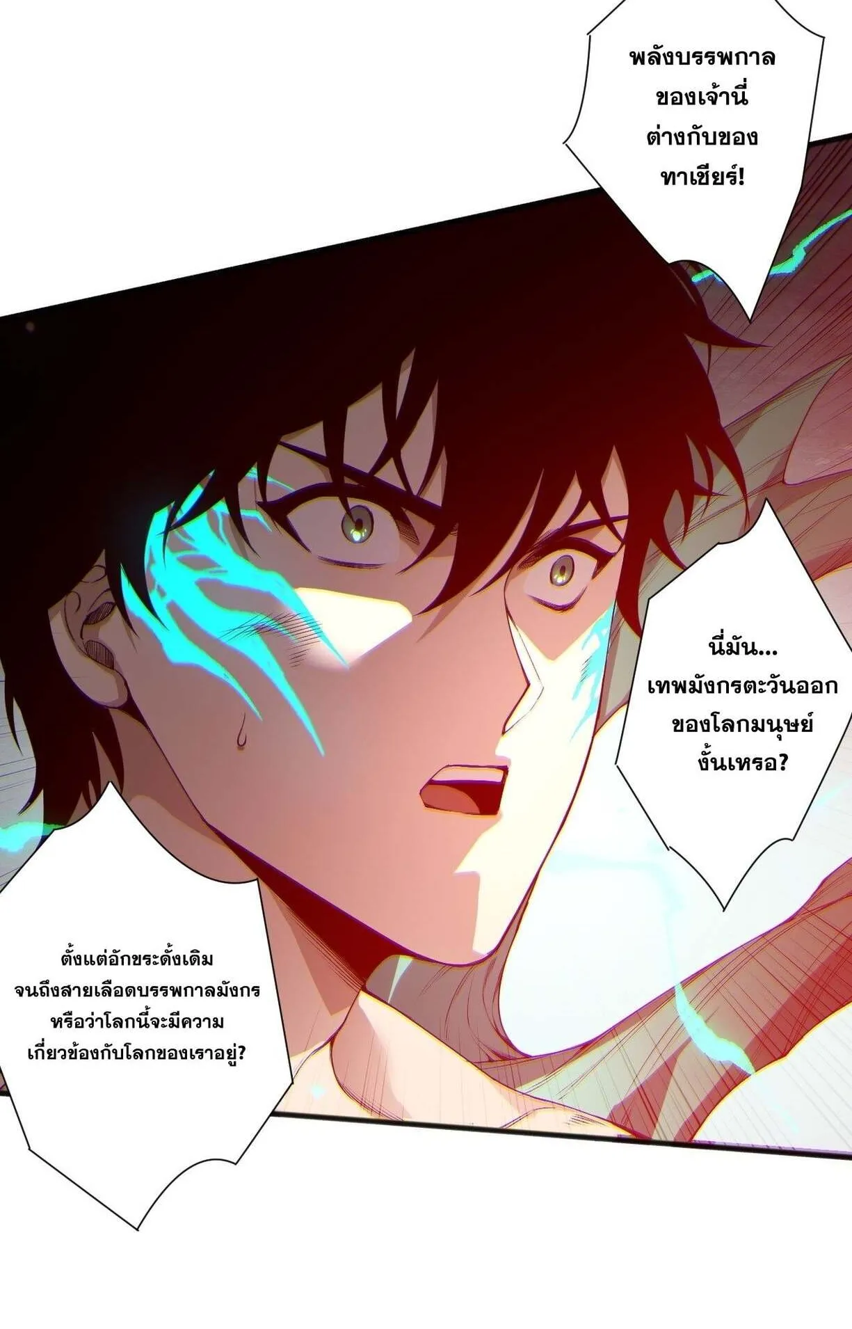 Disastrous Necromancer ตอนที่ 233 หน้า 60