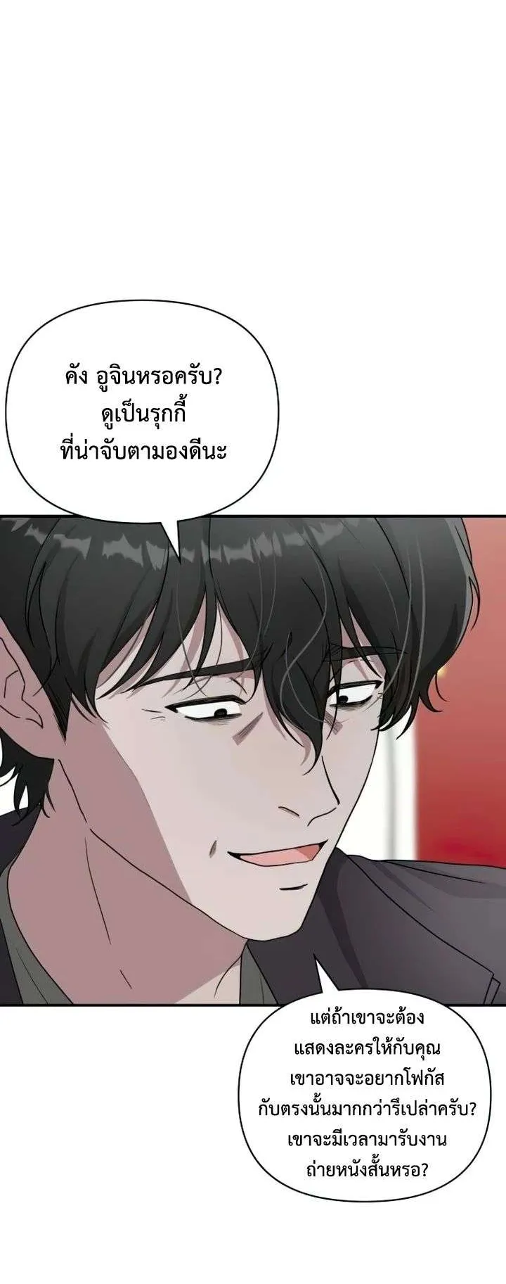 I Was Immediately Mistaken for a Monster Genius Actor ตอนที่ 7 หน้า 5