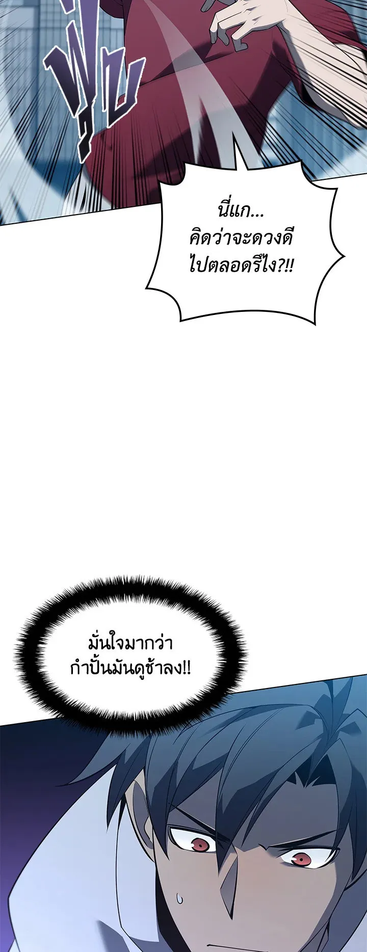 Overgeared ตอนที่ 117 หน้า 53
