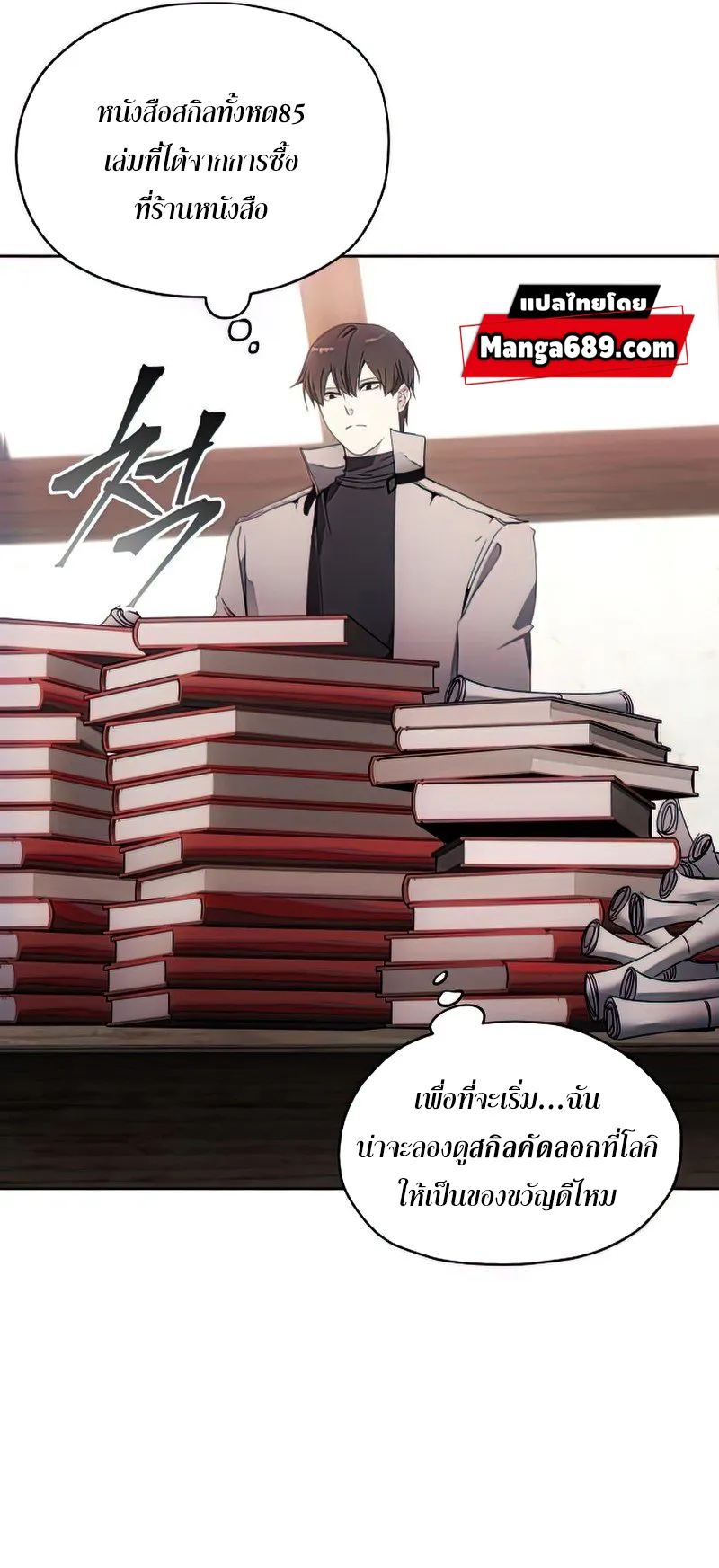 How To Live As a Villain ตอนที่ 54 หน้า 8