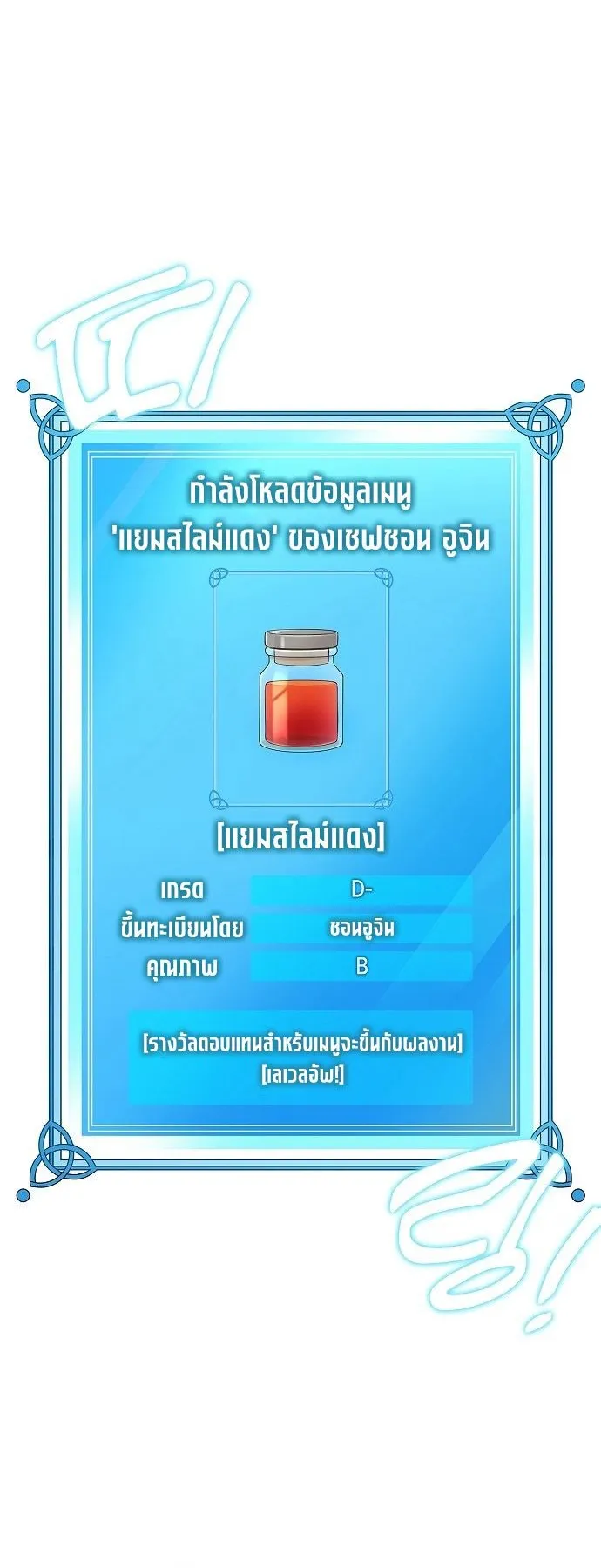 The Heavenly Demon Wants to Be a Chef ตอนที่ 4 หน้า 54