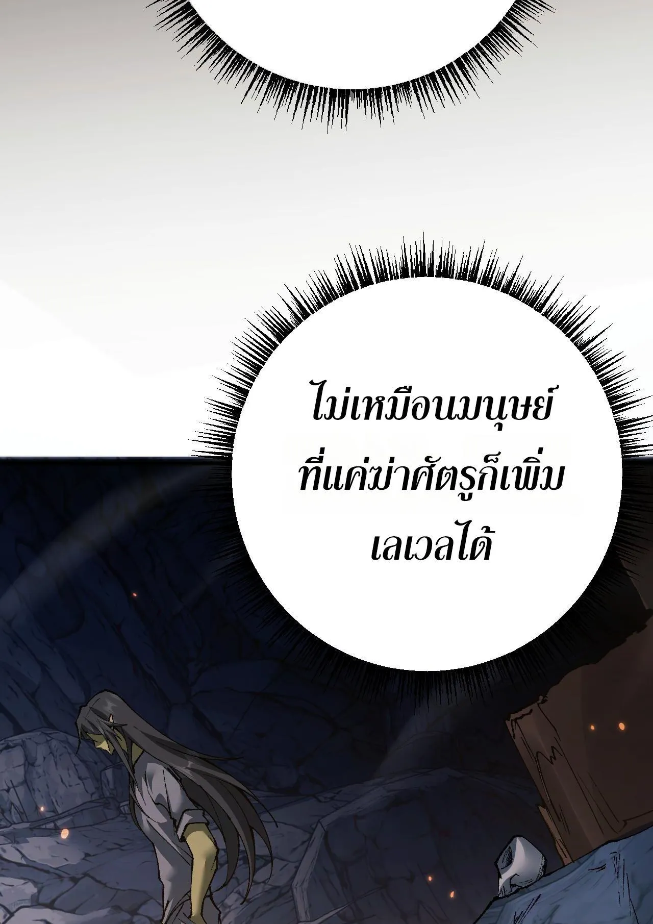 From Goblin to Goblin God ตอนที่ 36 หน้า 44