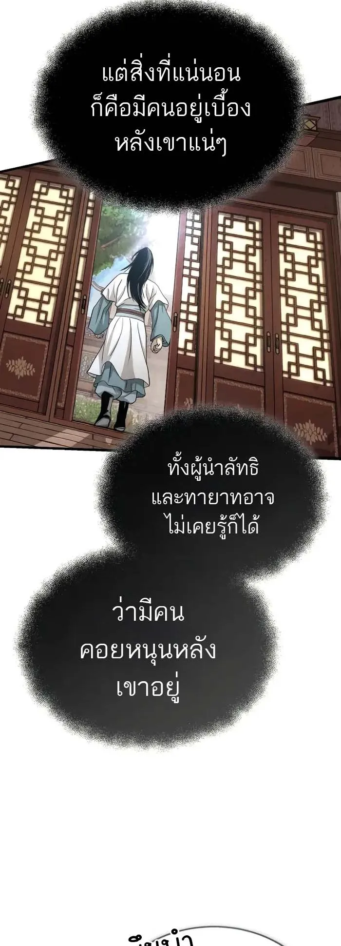 Records of the Demonic Path’s Return ตอนที่ 2 หน้า 81